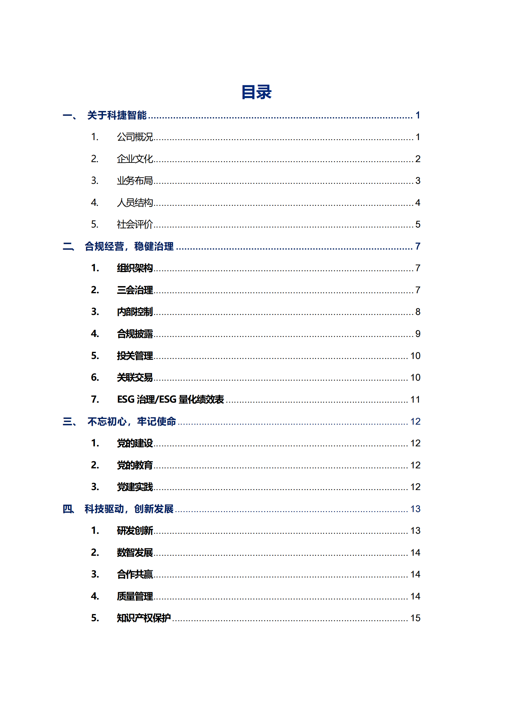 金年会jinnianhui 智能科技股份有限公司2023年ESG报告_02