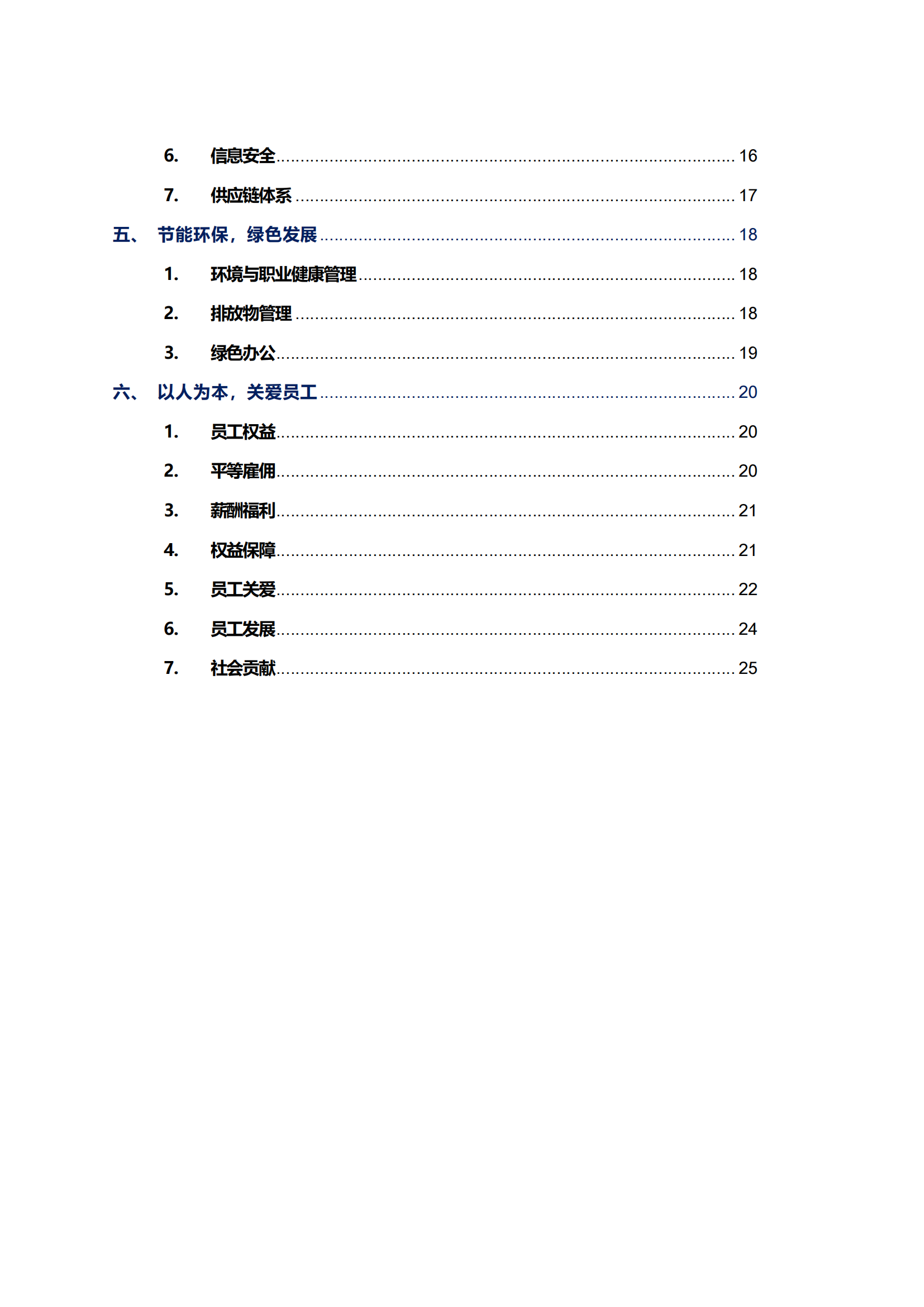 金年会jinnianhui 智能科技股份有限公司2023年ESG报告_03