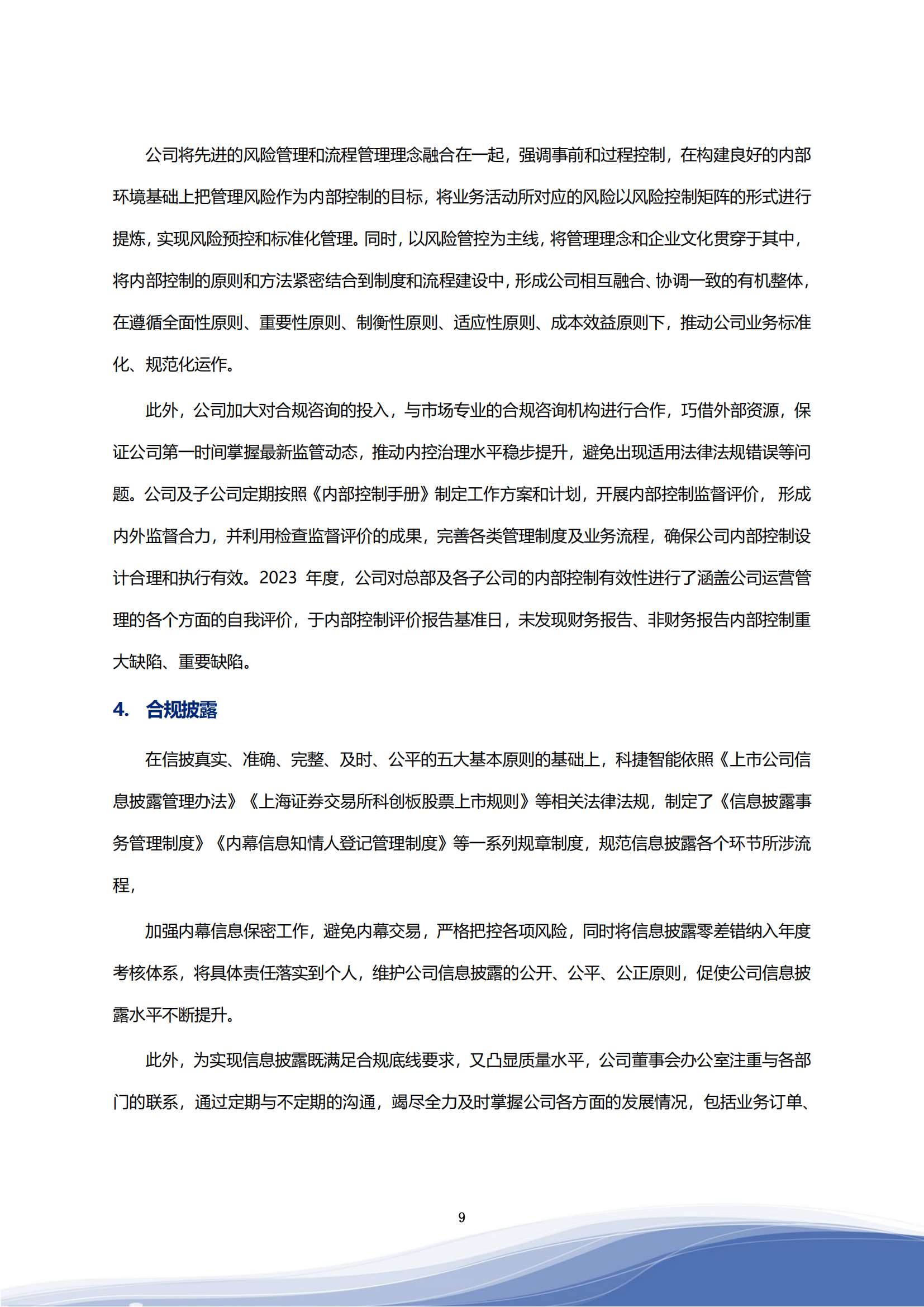 金年会jinnianhui 智能科技股份有限公司2023年ESG报告_12