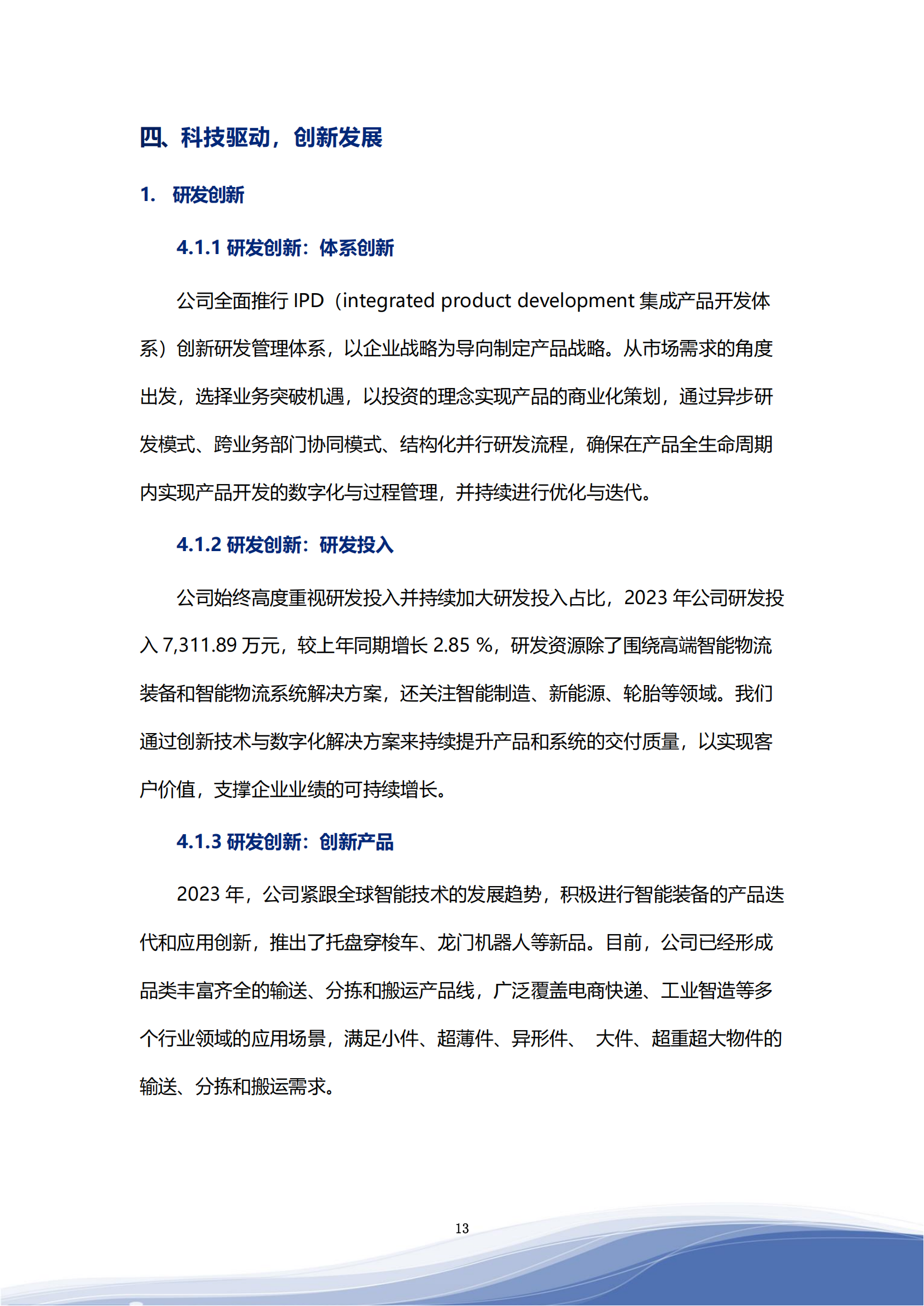 金年会jinnianhui 智能科技股份有限公司2023年ESG报告_16