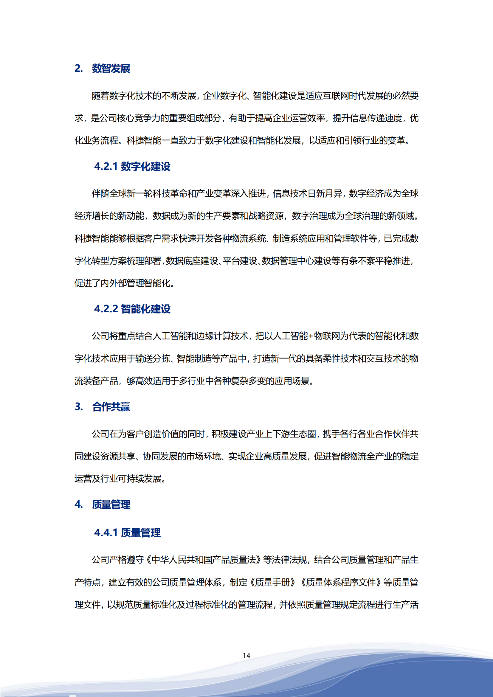 金年会jinnianhui 智能科技股份有限公司2023年ESG报告_17
