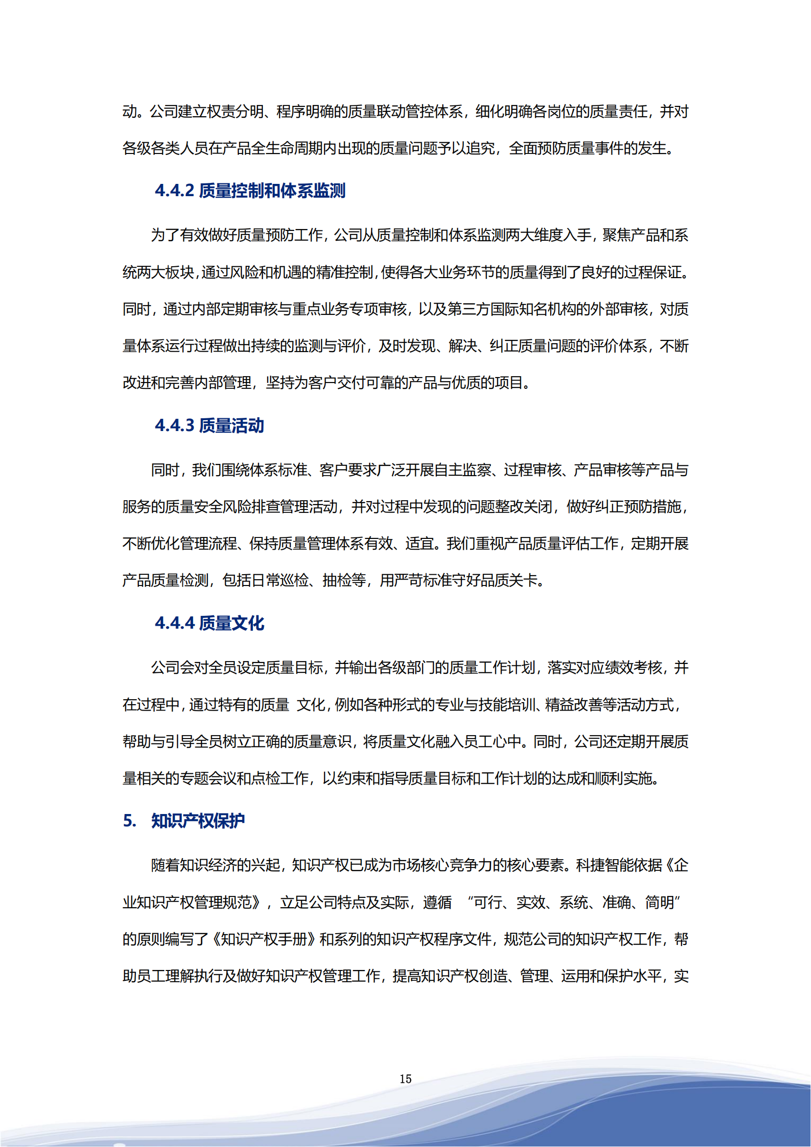 金年会jinnianhui 智能科技股份有限公司2023年ESG报告_18