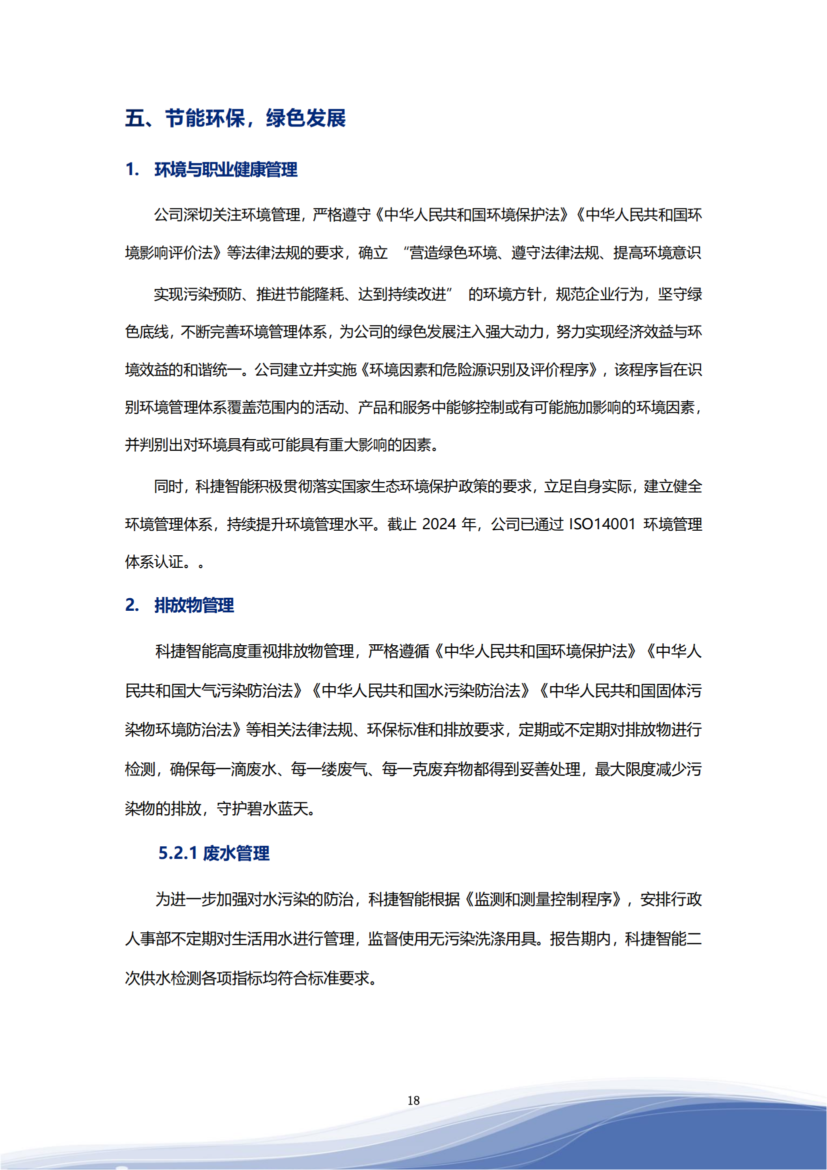 金年会jinnianhui 智能科技股份有限公司2023年ESG报告_21