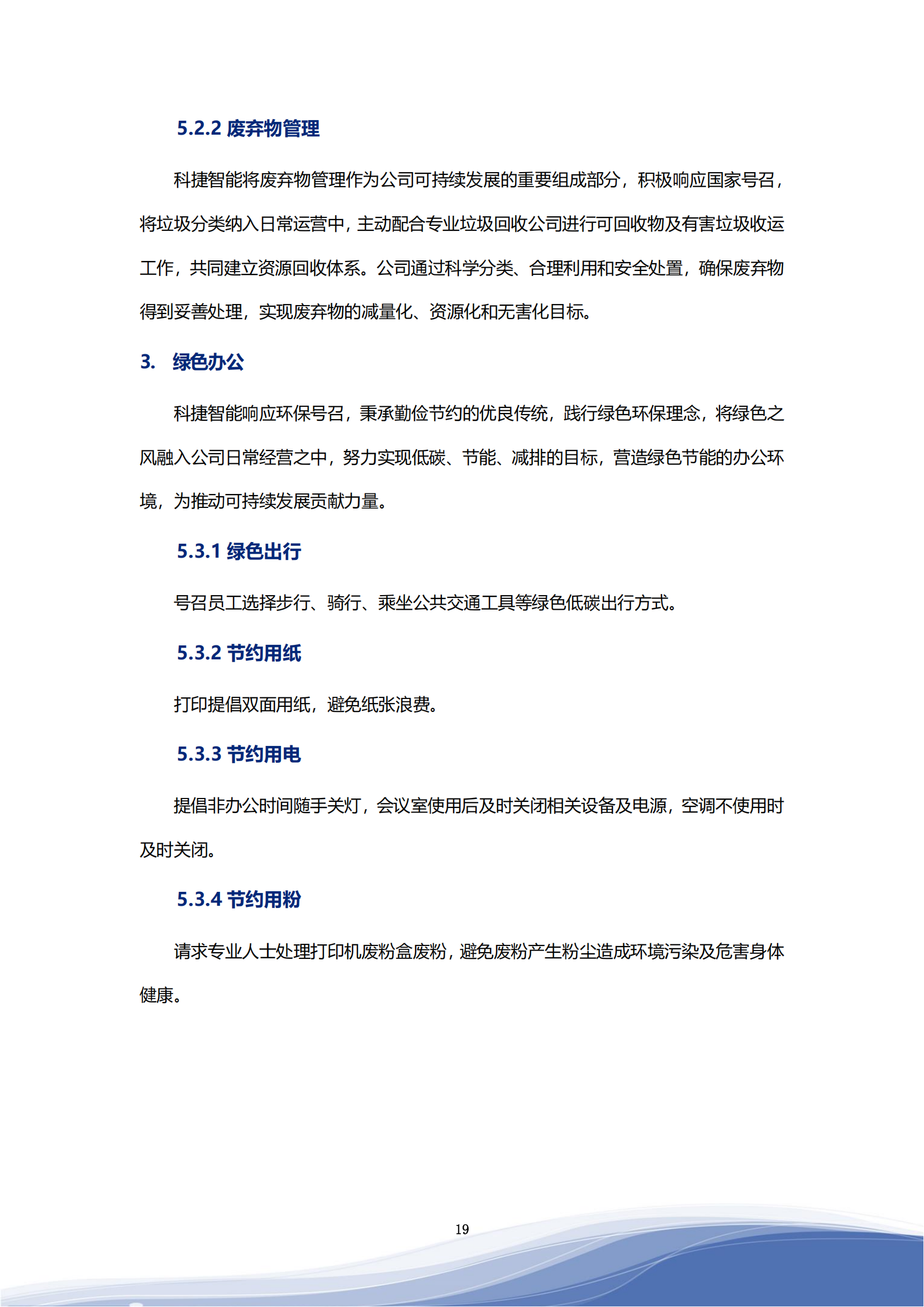 金年会jinnianhui 智能科技股份有限公司2023年ESG报告_22
